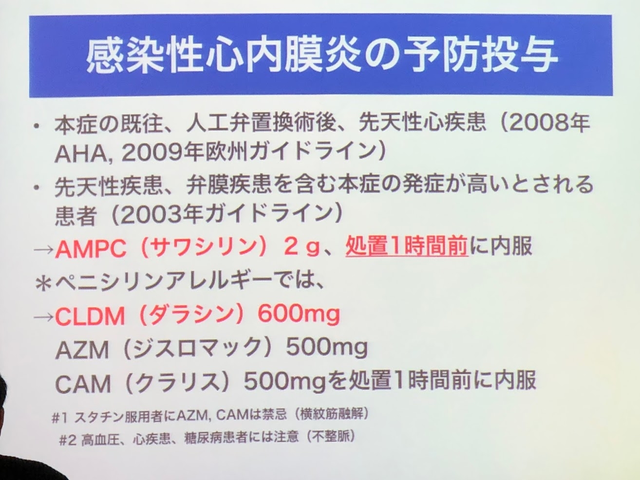 予防投与