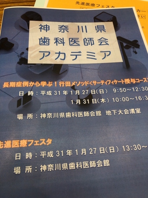 神奈川歯科医師会の講習会