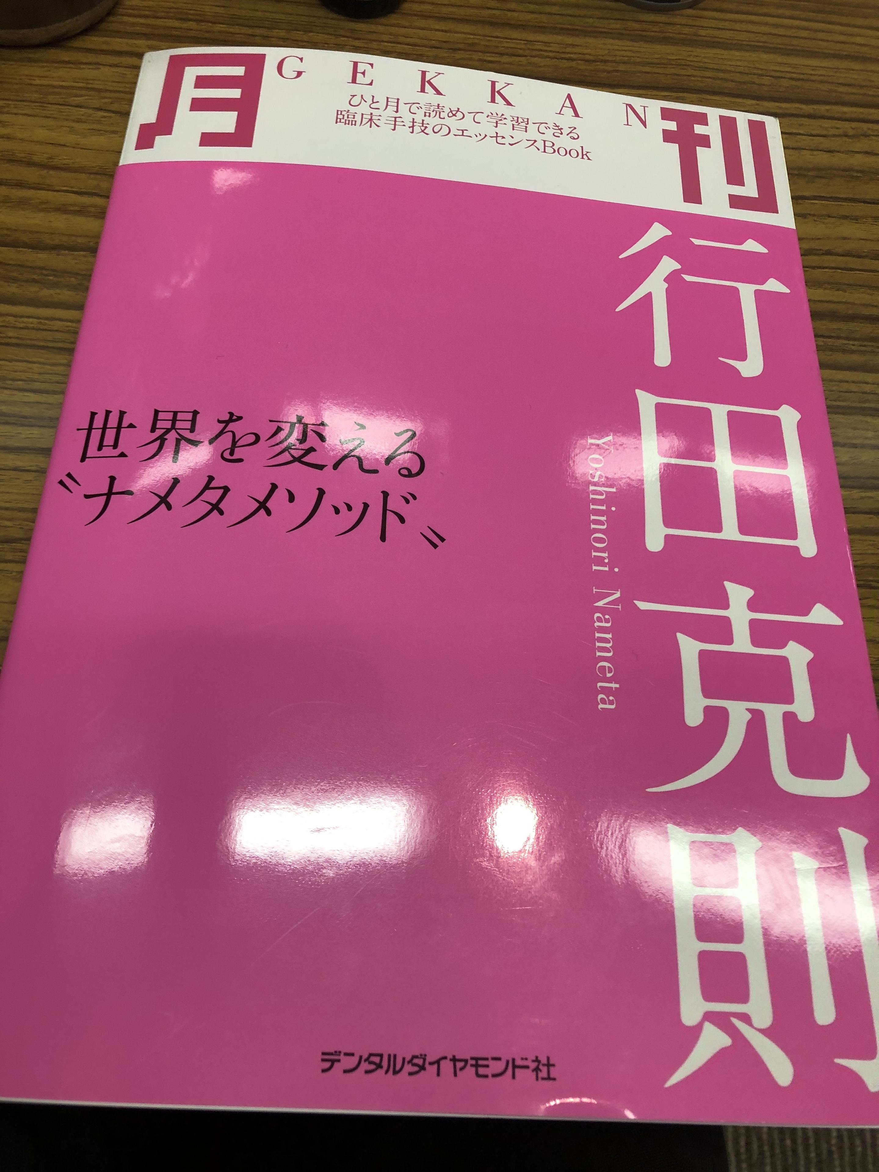 行田先生の著書